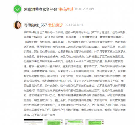 租房容易退房難？自如被曝給轉(zhuǎn)租房源惡意加價(jià)