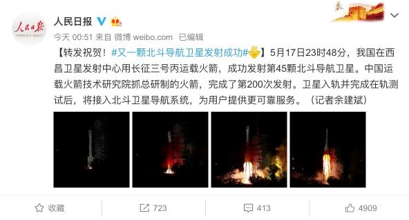 手動點贊！第45顆衛(wèi)星升空，聯(lián)想Z6青春版將內(nèi)置單獨“北斗芯”