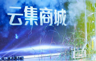 云集獲“2019美好生活新物種”年度大獎(jiǎng)