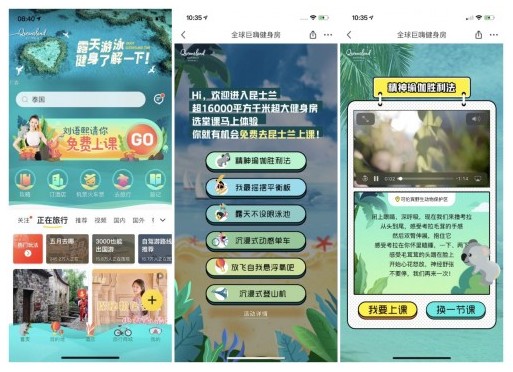目的地營銷新玩法，馬蜂窩與昆士蘭旅游局聯(lián)手打造“巨型健身房”