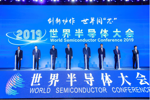 賽迪研究院成功舉辦“2019世界半導體大會·高峰論壇、創(chuàng)新峰會”