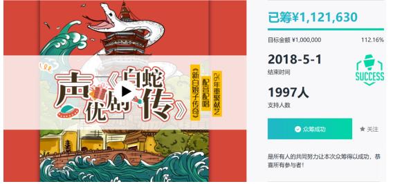 《新白娘子傳奇》28周年大聚首，摩點助力經(jīng)典國劇回歸舞臺