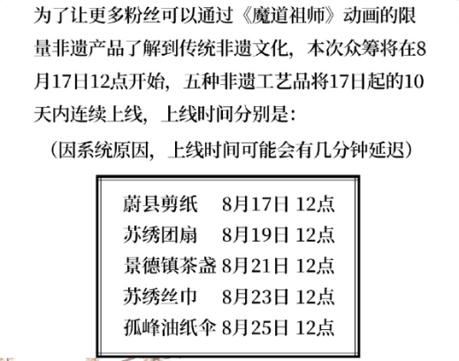 《魔道祖師》動(dòng)畫工藝品眾籌開(kāi)啟，摩點(diǎn)助力中國(guó)非物質(zhì)文化遺產(chǎn)傳承發(fā)展