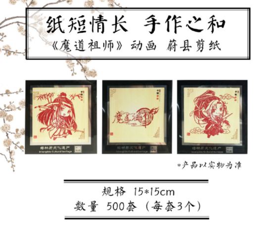 《魔道祖師》動(dòng)畫工藝品眾籌開(kāi)啟，摩點(diǎn)助力中國(guó)非物質(zhì)文化遺產(chǎn)傳承發(fā)展