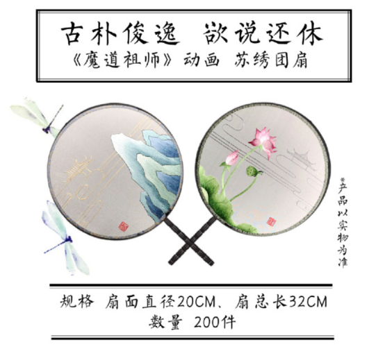 《魔道祖師》動(dòng)畫工藝品眾籌開(kāi)啟，摩點(diǎn)助力中國(guó)非物質(zhì)文化遺產(chǎn)傳承發(fā)展