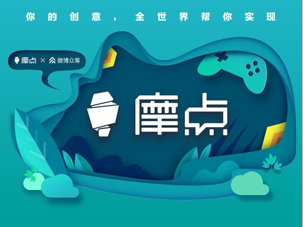 RCIP中國原創(chuàng)設計品牌盛典揭幕，摩點為優(yōu)質(zhì)IP挖掘最大價值