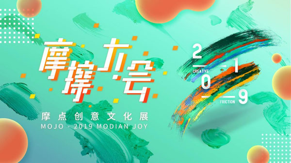 RCIP中國原創(chuàng)設計品牌盛典揭幕，摩點為優(yōu)質(zhì)IP挖掘最大價值