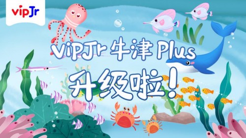 強(qiáng)化互動性與趣味性，vipJr全面升級英語課程產(chǎn)品