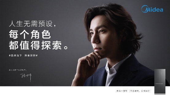 官宣：美的冰箱牽手全球探鮮官陳坤，微晶星耀灰同步首發(fā)
