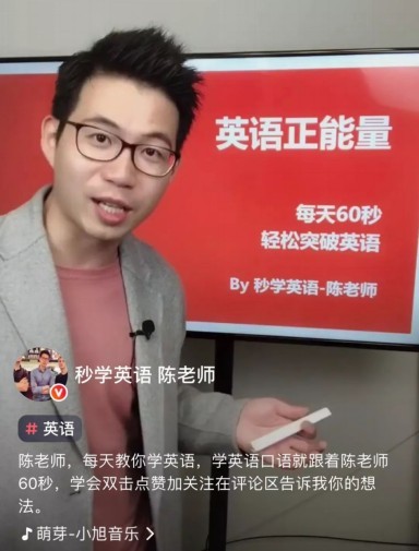 從幾歲孩童到80歲奶奶都跟他學(xué)英語，火山小視頻上的這位陳老師是如何做到的？