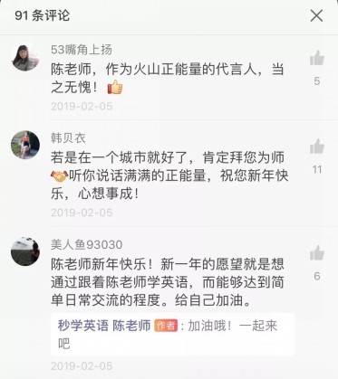 從幾歲孩童到80歲奶奶都跟他學(xué)英語，火山小視頻上的這位陳老師是如何做到的？