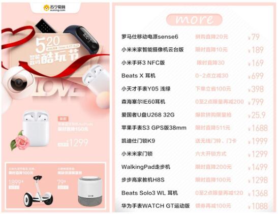 520表白禮，蘇寧酷玩節(jié)100000把免費(fèi)智能鎖愛(ài)意滿滿