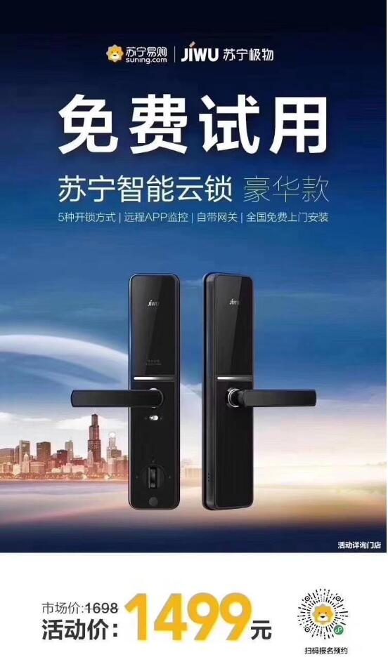 520表白禮，蘇寧酷玩節(jié)100000把免費(fèi)智能鎖愛(ài)意滿滿