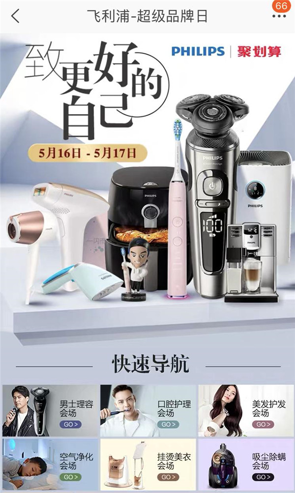 超級(jí)開幕式出場(chǎng)，完美打造飛利浦天貓超級(jí)品牌日的高光時(shí)刻