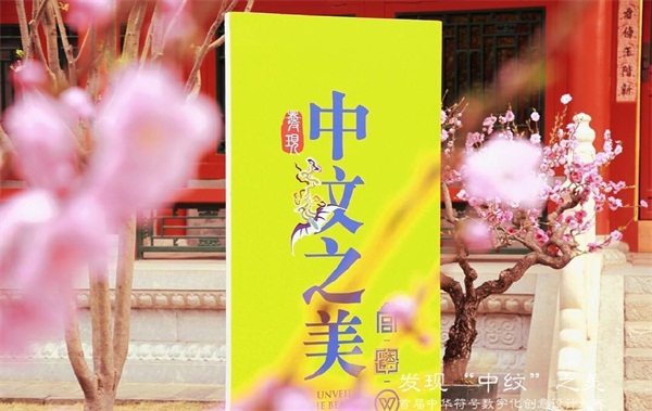金山辦公軟件融合“中紋”國粹，打造極具文化質(zhì)感辦公空間