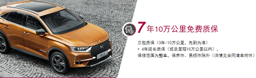 長(zhǎng)安PSA再出大招，DS7讓用戶暢行無(wú)憂