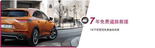 長(zhǎng)安PSA再出大招，DS7讓用戶暢行無(wú)憂