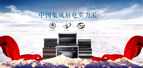 2019年集成灶行業(yè)十大品牌該怎么選，知名度、質(zhì)量、口碑這幾點不能忘