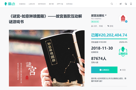 摩點(diǎn)2018——聆聽創(chuàng)作者的心聲，讓創(chuàng)意成真