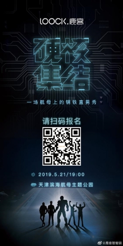 高階玩家鹿客玩出新花樣，航母上的“大動作”直指品牌升級？