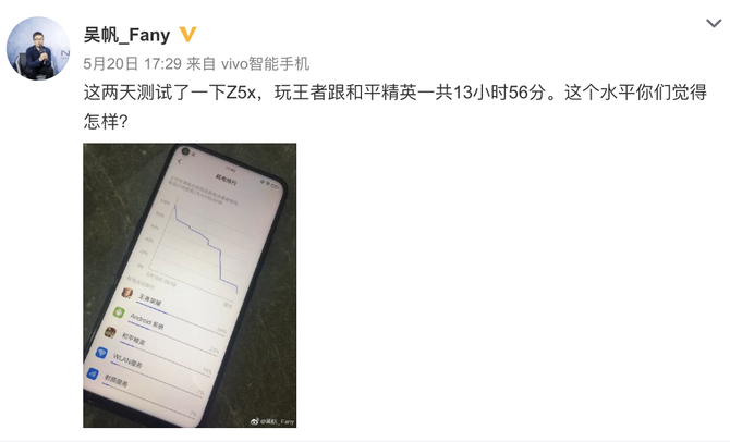 vivo全新產(chǎn)品Z5x即將登場(chǎng)，采用5000毫安超大電池
