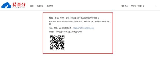 易查分——學(xué)生個(gè)人成績查詢系統(tǒng)