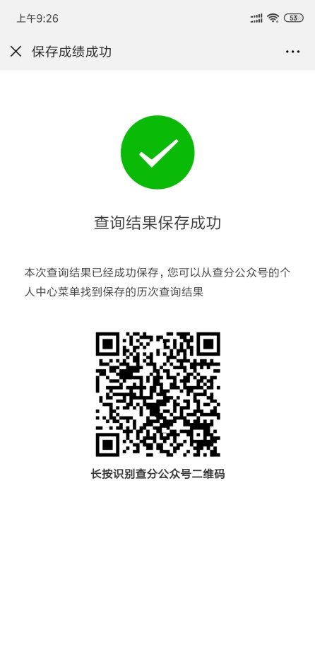 易查分——學(xué)生個(gè)人成績查詢系統(tǒng)