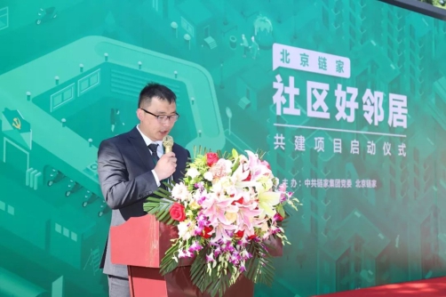 以黨建引領(lǐng)社區(qū)共建 北京鏈家“社區(qū)好鄰居”項(xiàng)目啟動(dòng)