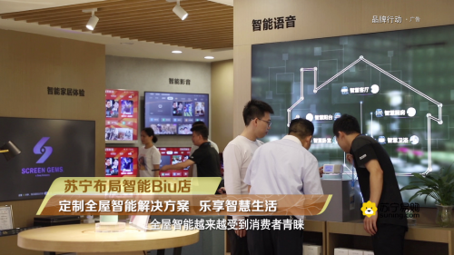 零售+制造的3.0時(shí)代：蘇寧智能Biu店為行業(yè)破局跑出新模式