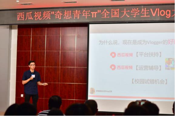 西瓜視頻奇想青年π全國大學生vlog大賽全面開賽，6大主題助力創(chuàng)作者充分表達