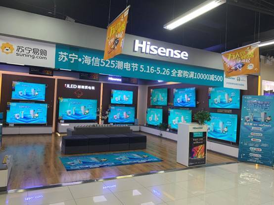 海信X蘇寧易購“525潮電節(jié)”來襲，開啟重磅潮范兒盛典！