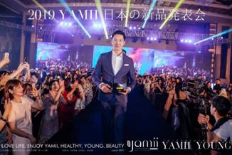 YAMII（吖咪）唯美日本新品發(fā)布會(huì)為你開啟肌膚時(shí)光逆齡之旅