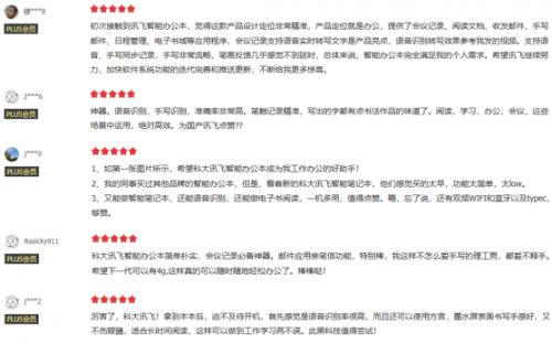 科大訊飛智能辦公本值不值得買？看網(wǎng)友怎么說