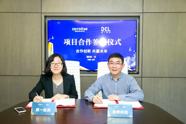 攜手鼎一投資，DISTRII辦伴落下全流程資管項目第二子
