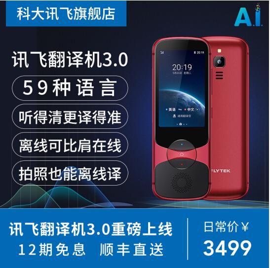 科大訊飛翻譯機(jī)3.0和智能錄音筆將代替同傳員？劉慶峰：不能