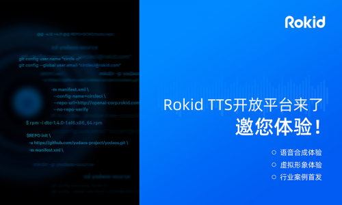Rokid上線TTS語(yǔ)音開放平臺(tái) 用戶可在線體驗(yàn)多款角色語(yǔ)音合成效果