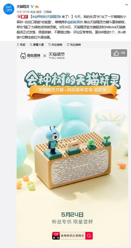 AI遇到公益，天貓精靈螞蟻森林套裝首發(fā)