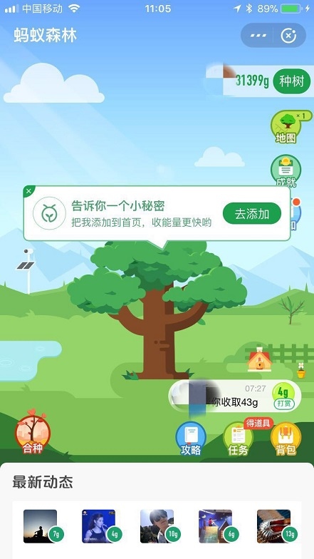 AI遇到公益，天貓精靈螞蟻森林套裝首發(fā)