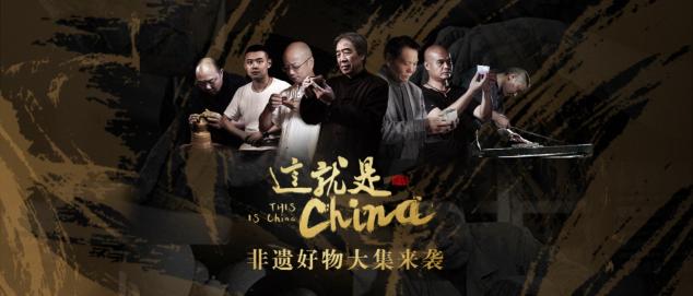 非遺好物大集來襲，「這就是China」主題活動登錄摩點(diǎn)