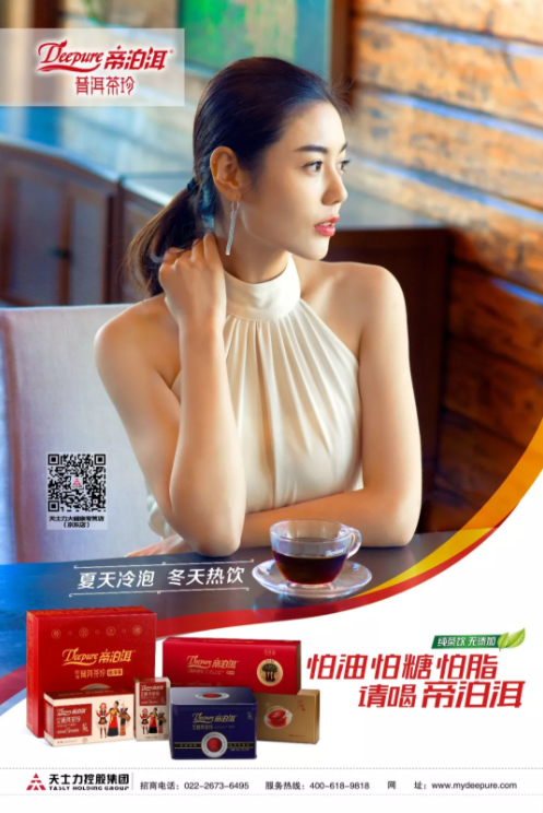 說這么多，只為告訴你餐后一杯帝泊洱有多好！