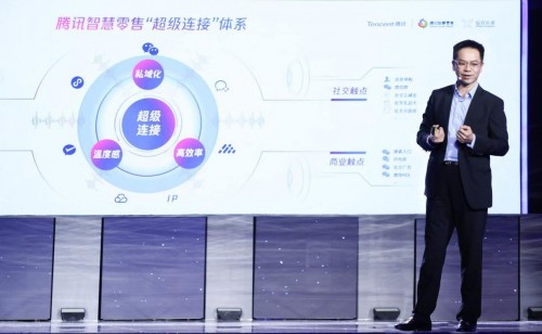 騰訊智慧零售啟動(dòng)全新戰(zhàn)略升級，倍增行動(dòng)重磅發(fā)布