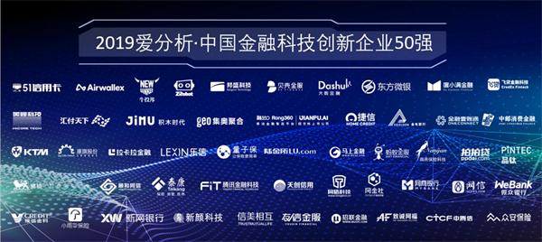 中國金融科技創(chuàng)新企業(yè)TOP50揭曉，新顏科技強勢入圍