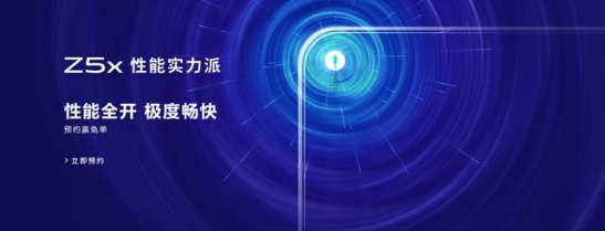 為Z系列玩家而生，性能實力派vivo Z5x強勢來襲