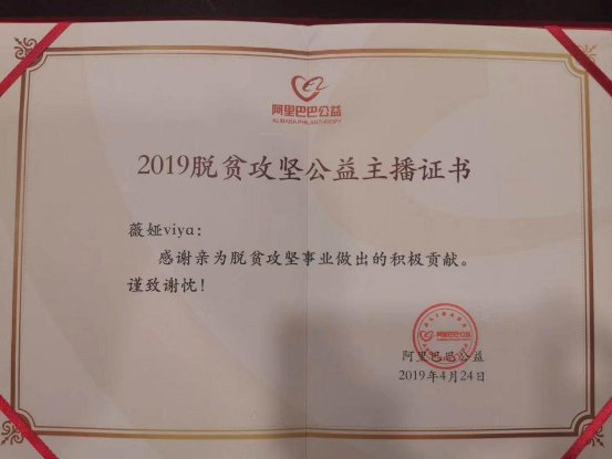 助力扶貧，熱心公益，薇婭號(hào)召更多主播投入公益事業(yè)