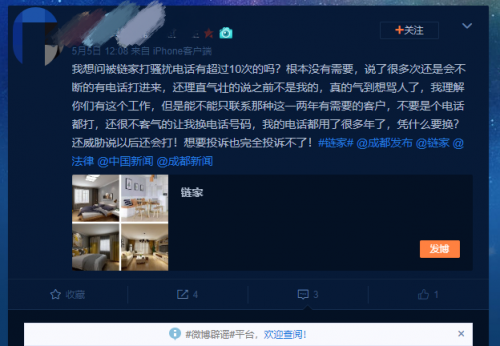 騷擾住戶，偽造簽字，鏈家真的是白中介嗎？