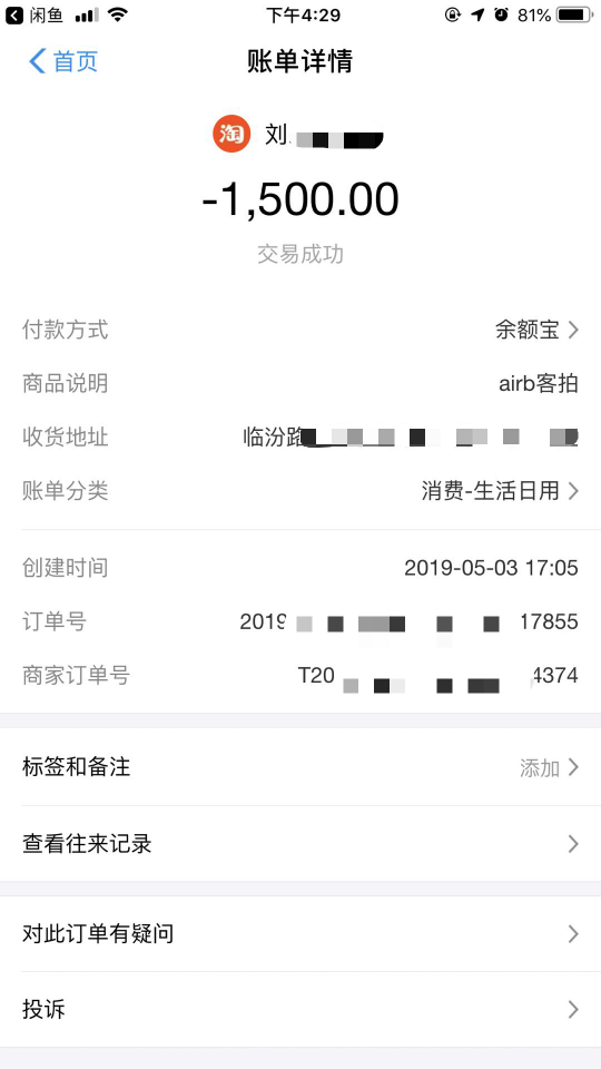 二手民宿代金券物美價廉？小心無良商家假貨行騙！