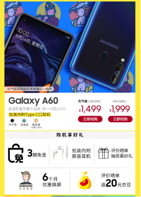 憑實(shí)力獲得消費(fèi)者認(rèn)可，三星Galaxy A60元?dú)獍嬖俅伍_賣