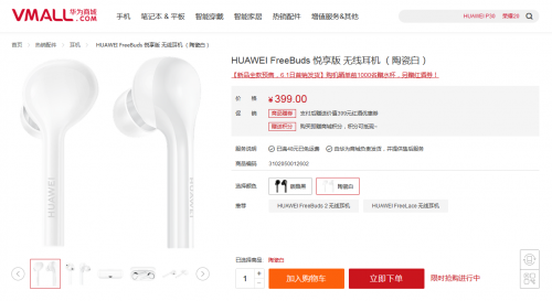 華為FreeBuds 悅享版預(yù)售開啟，精致外觀+觸控操作開啟新耳機(jī)時(shí)代