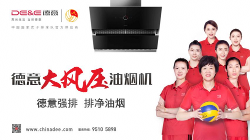冠名專列聯(lián)網(wǎng)成片，德意名片流通全國——德意大風(fēng)壓油煙機(jī)號京哈線品牌專列正式啟程