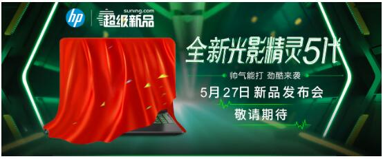 韋神將攜4AM戰(zhàn)隊現(xiàn)身蘇寧總部，助陣惠普新品發(fā)布